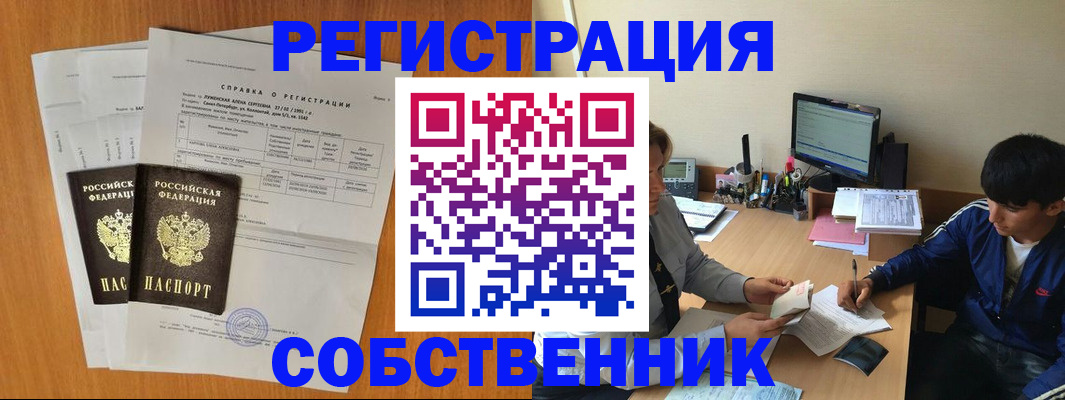 временная регистрация для всех в Прохладном