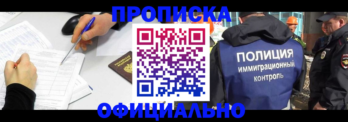 временная регистрация законно в Прохладном